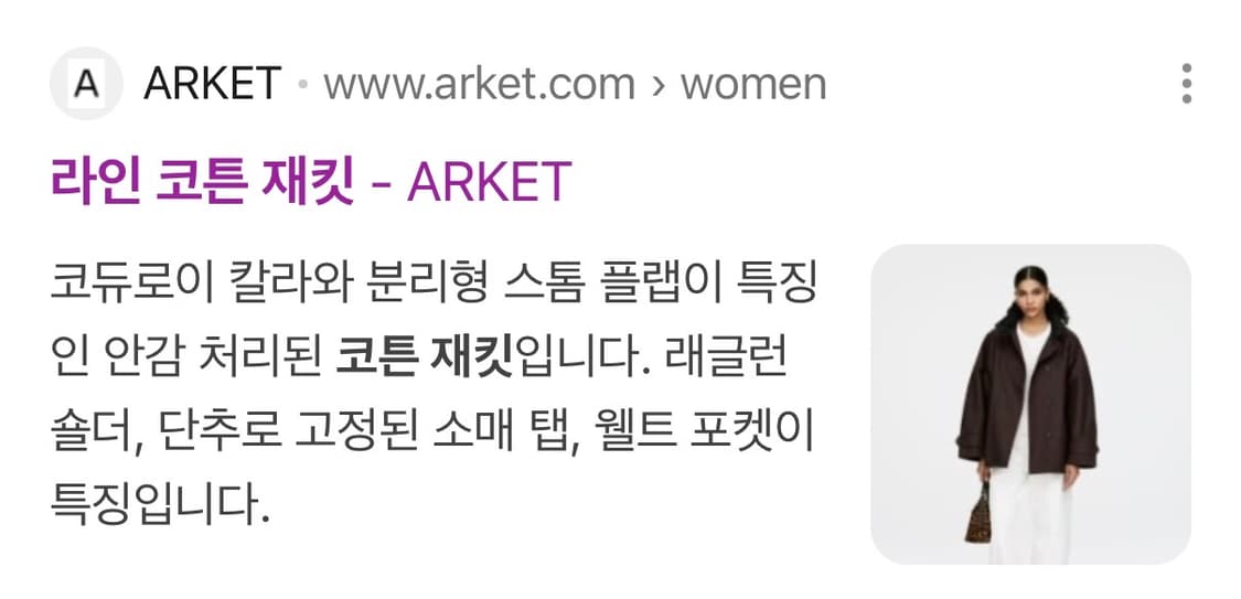 아르켓 라인 코튼 자켓 상품이미지2