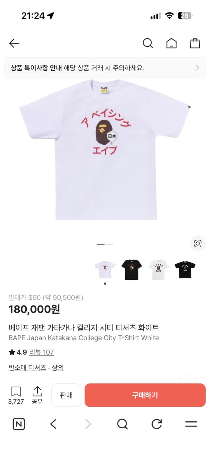 베이프 재팬 가타카나 컬리지 시티 티셔츠 화이트 (교토 베이프 구매) 상품이미지6