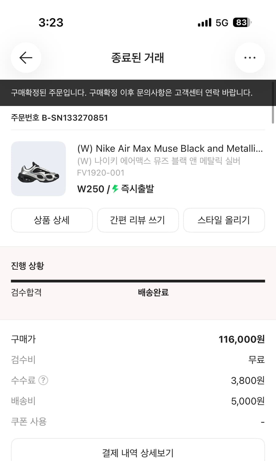 나이키 에어맥스 뮤즈 블랙 앤 메탈릭 실버 W250  상품이미지3