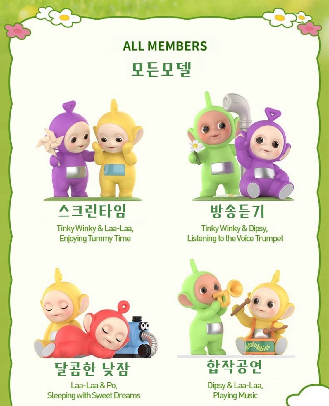 팝마트텔레토비랜덤피규어 상품이미지2