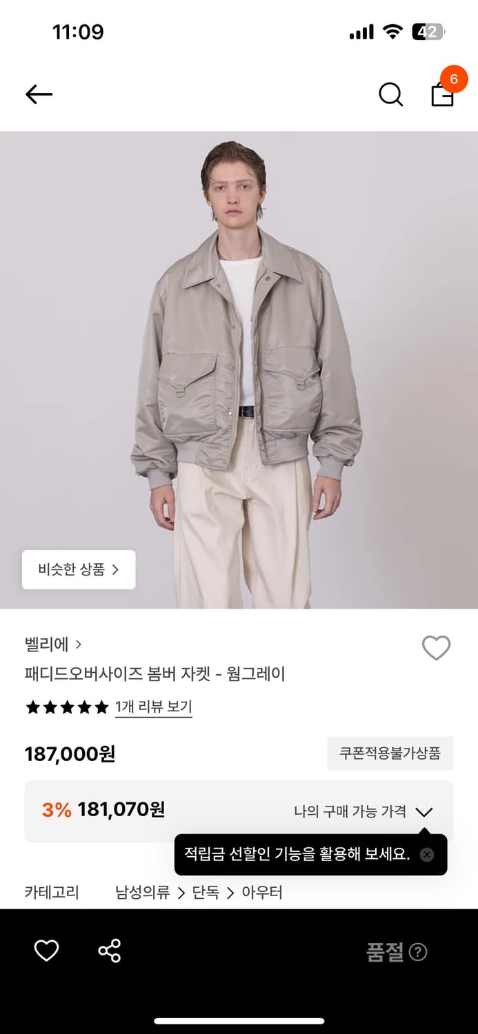 벨리에 패디드 오버사이즈 봄버 웜그레이 S 상품이미지1