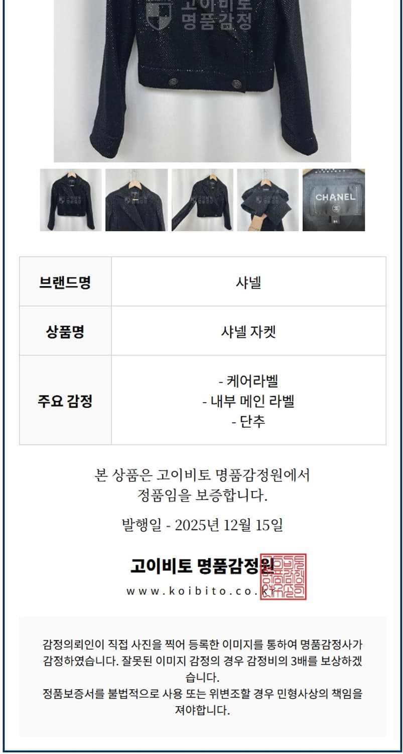  샤넬 여자 정품 모/견 자켓 샤넬버튼 검정 33(34) 44추천 상품이미지10