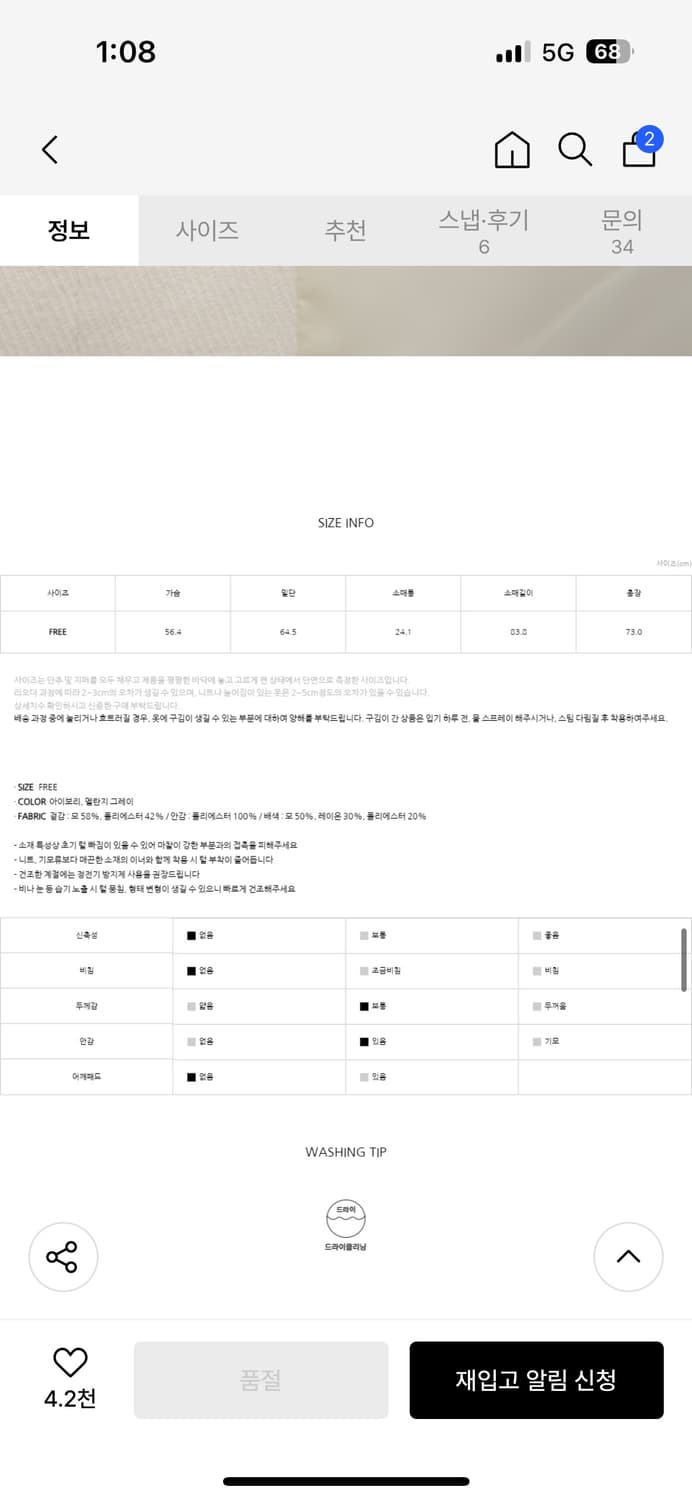 화려한 날들 이수빈 코트 아틀리에나인 헤어리 하프 코트 상품이미지8