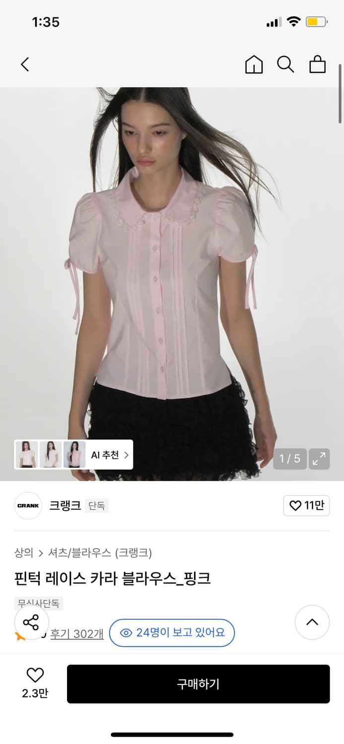 크랭크 핀턱 레이스 카라 블라우스 핑크 상품이미지1