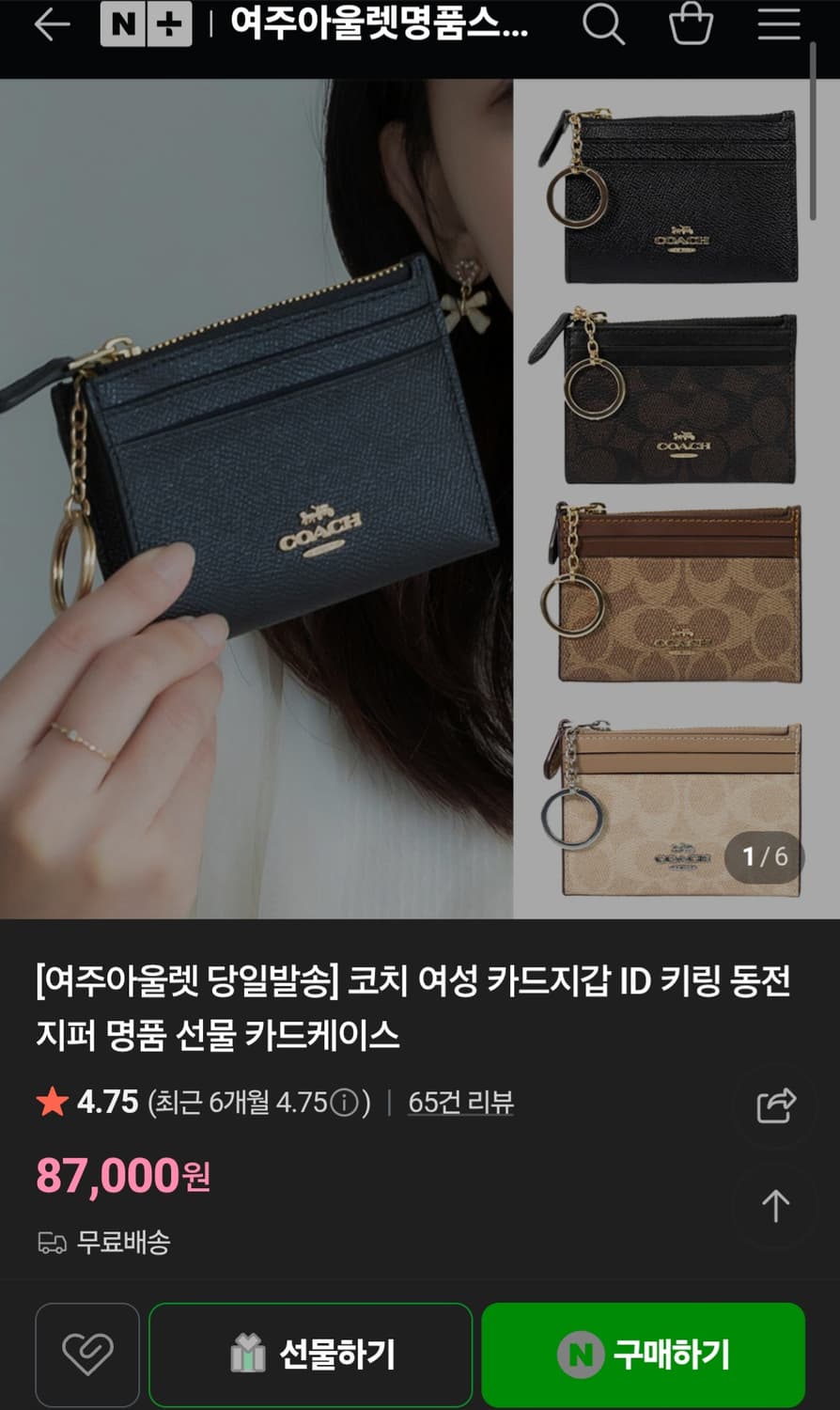 코치 블랙 키링 카드지갑 상품이미지4