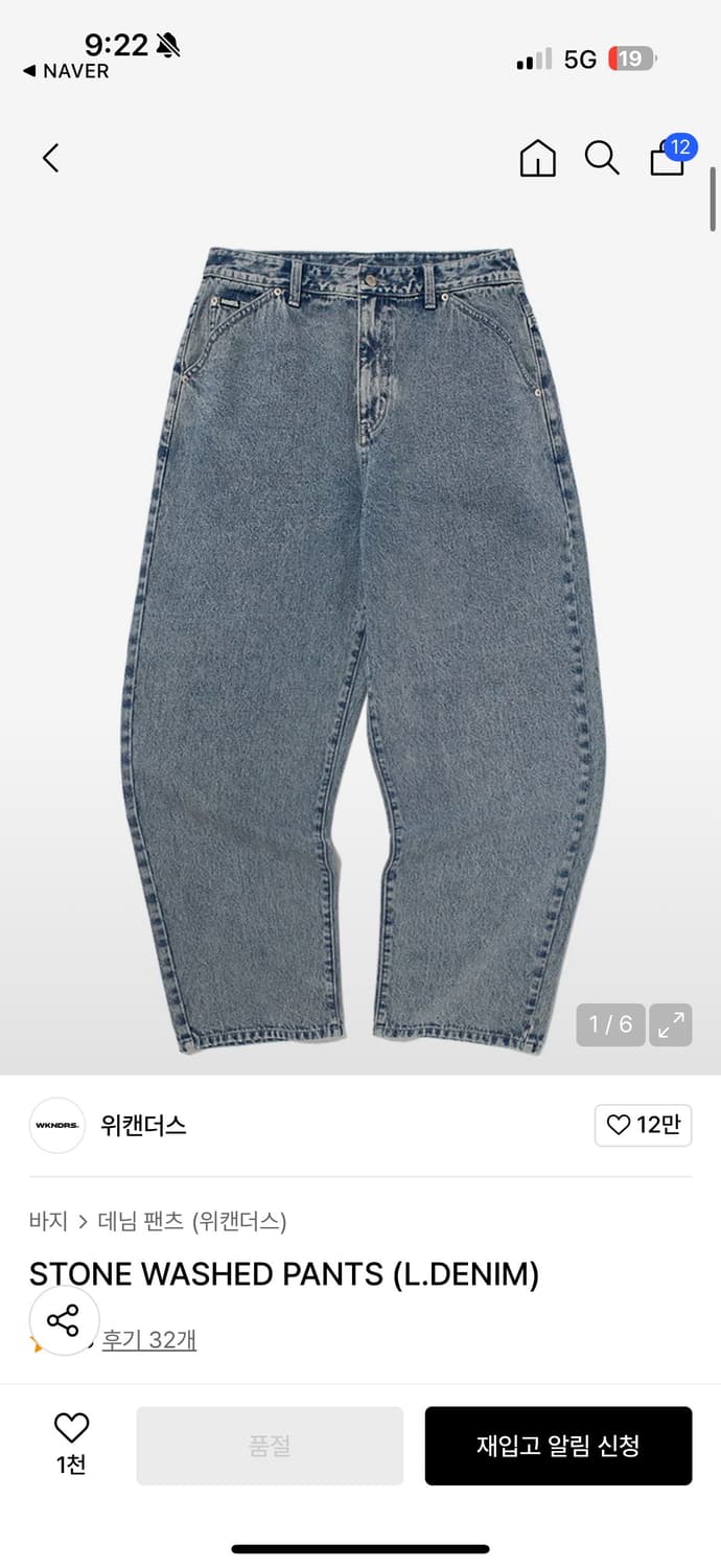 위캔더스 스톤 워시드 데님팬츠(L) 상품이미지1