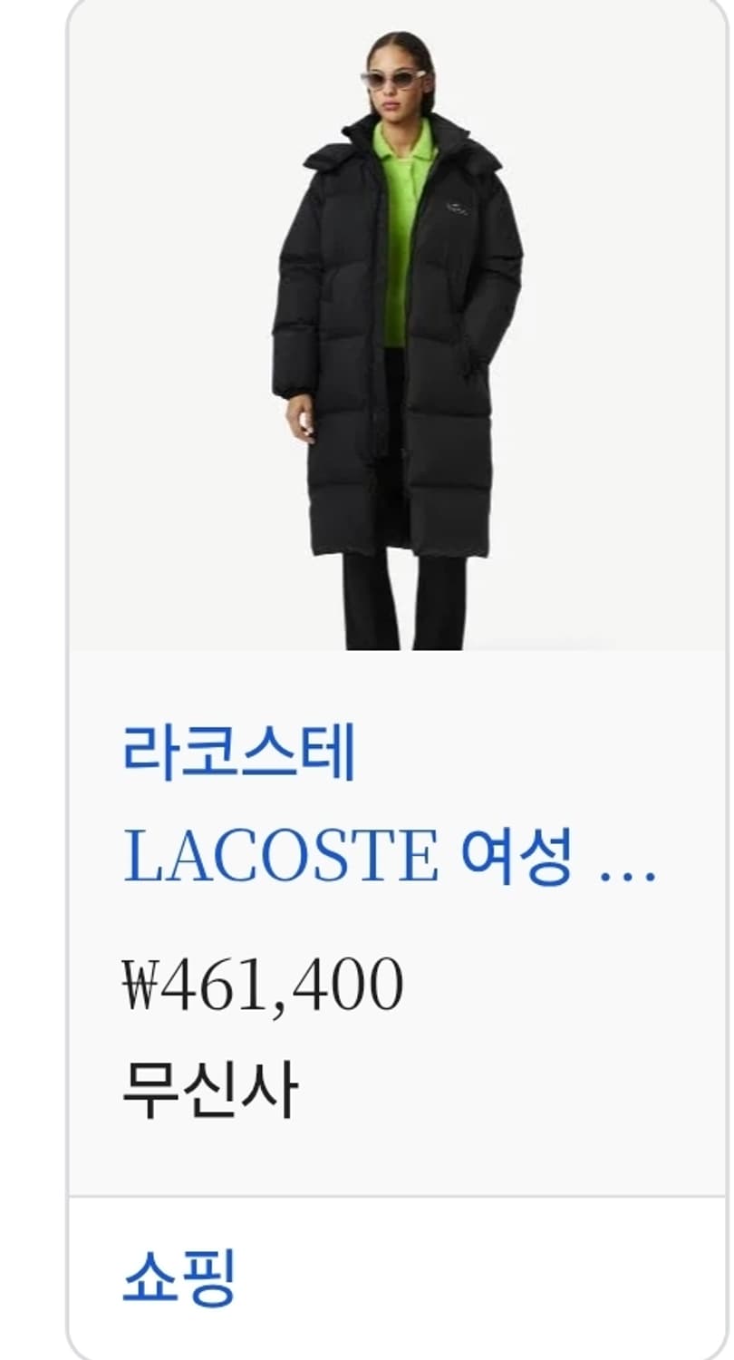 라코스테 구스다운 롱패딩 상품이미지1