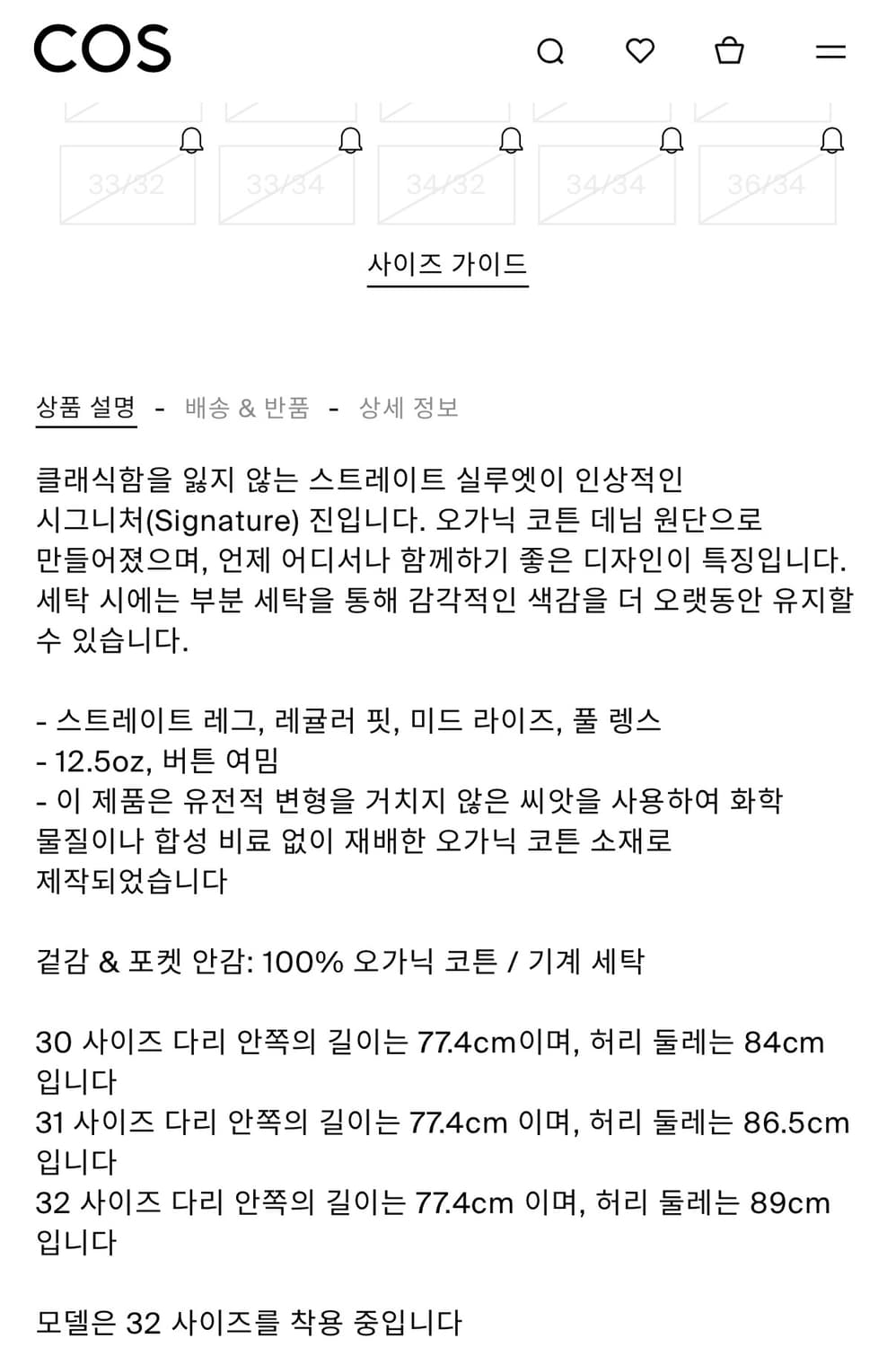 COS 코스 signature 스트레이트 레그진 34/32 상품이미지7