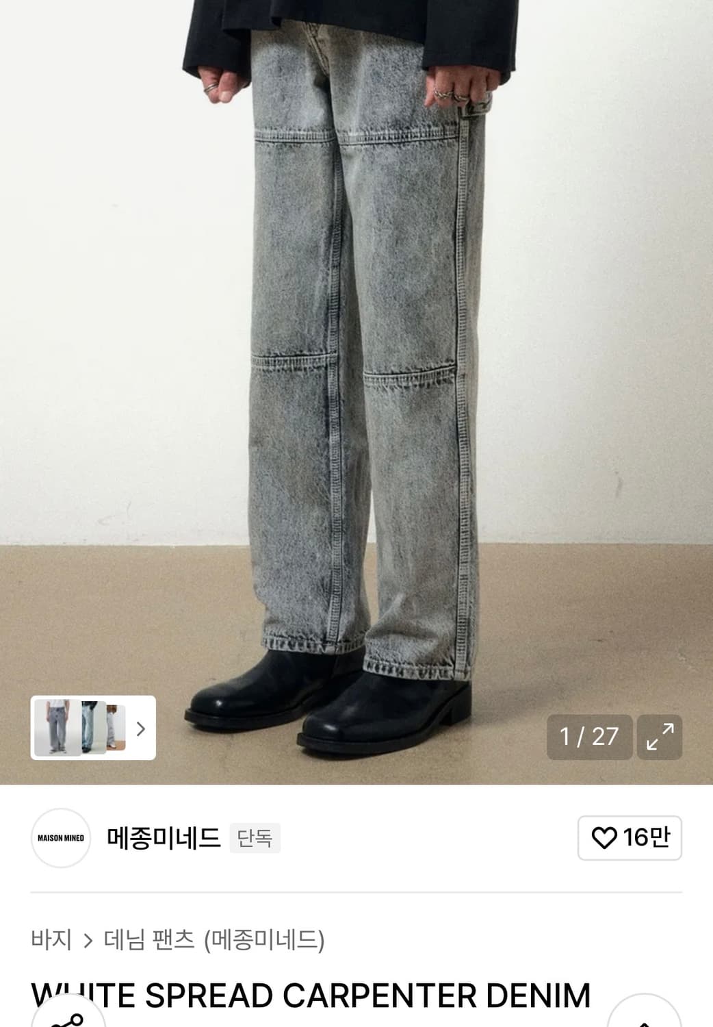 메종미네드 화이트 스프레드 카펜더 데님 46 상품이미지1