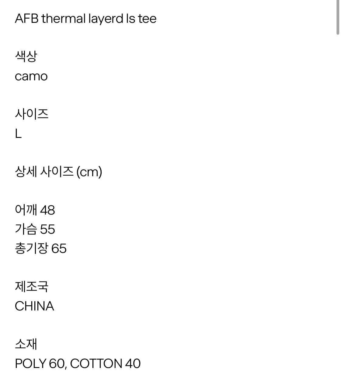 afb 카모 롱슬리브 상품이미지6