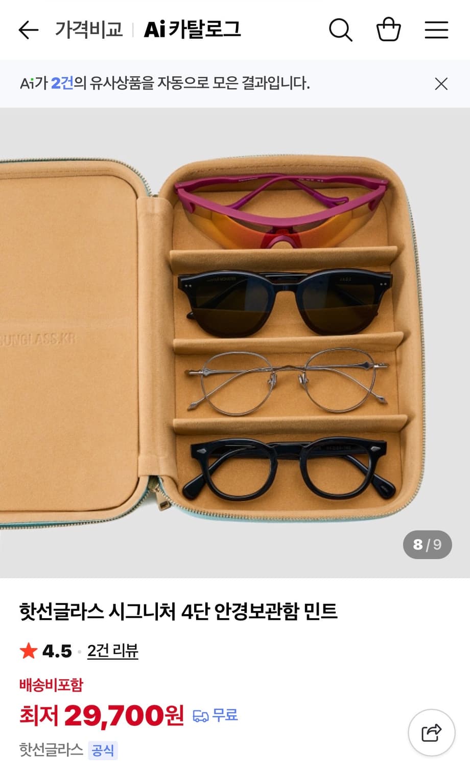 HOTSUNGGLASS 4단 안경보관함 민트 상품이미지2