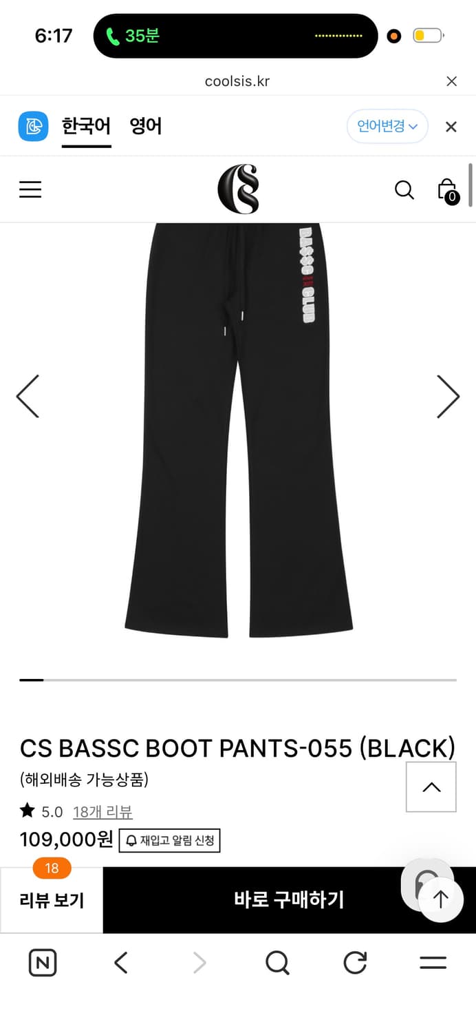 쿨시스 부츠컷 트레이닝바지L 상품이미지1