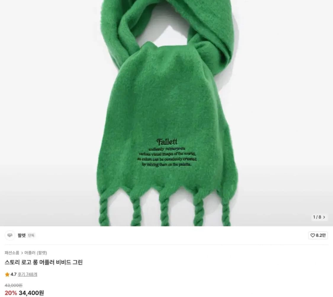 팔렛 스토리 로고 롱 머플러 그린 상품이미지1