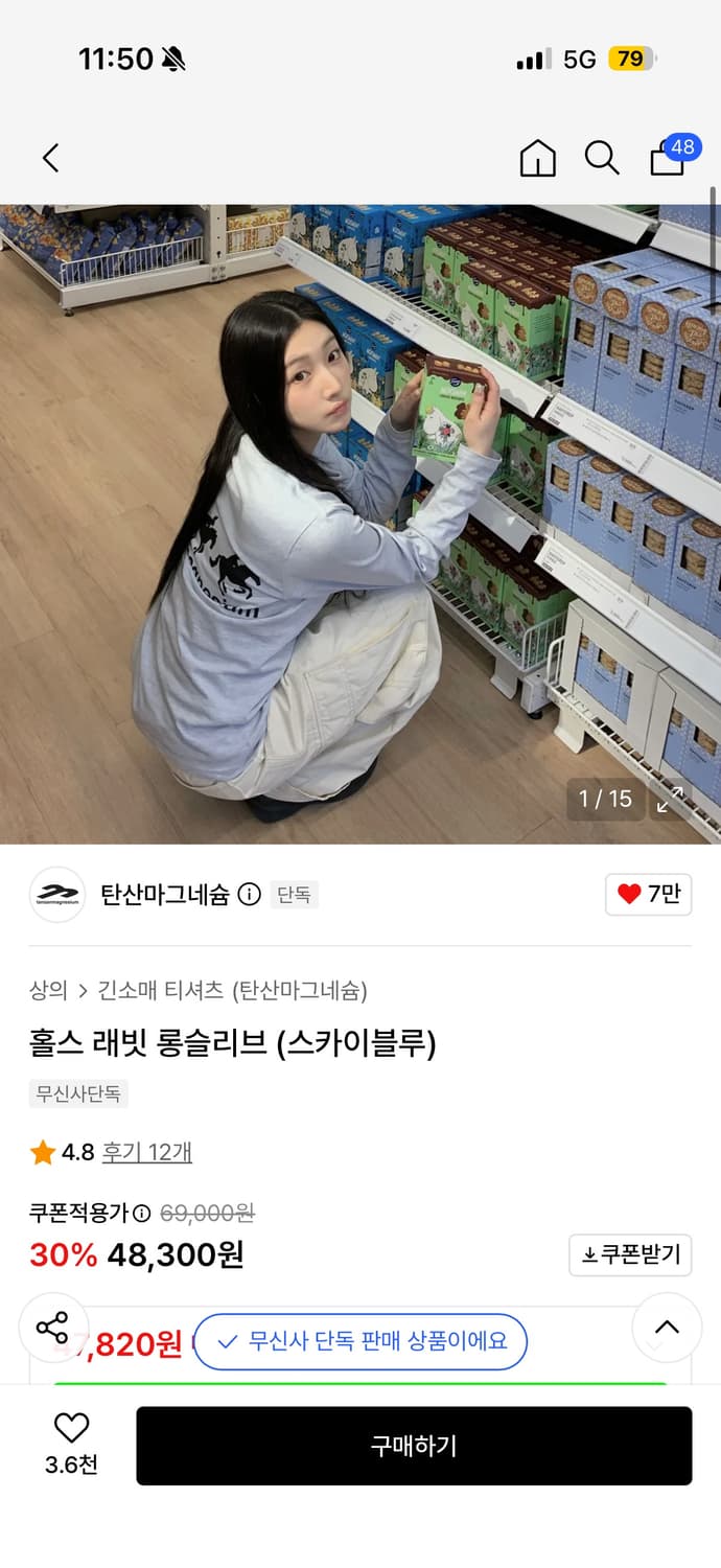 탄산마그네슘 홀스 래빗 롱슬리브 (스카이블루) 상품이미지1