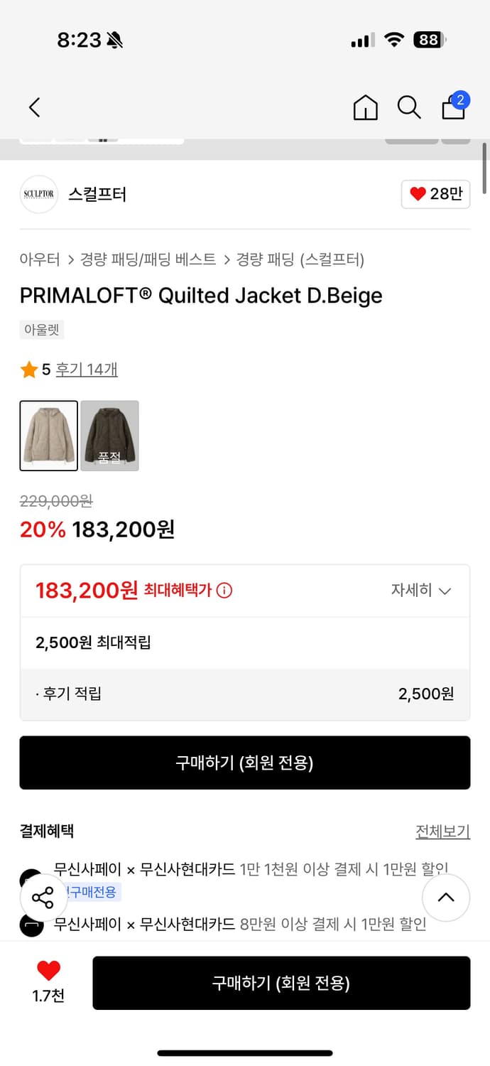 스컬프터 경량패딩 퀼팅자켓 베이지 S 상품이미지7