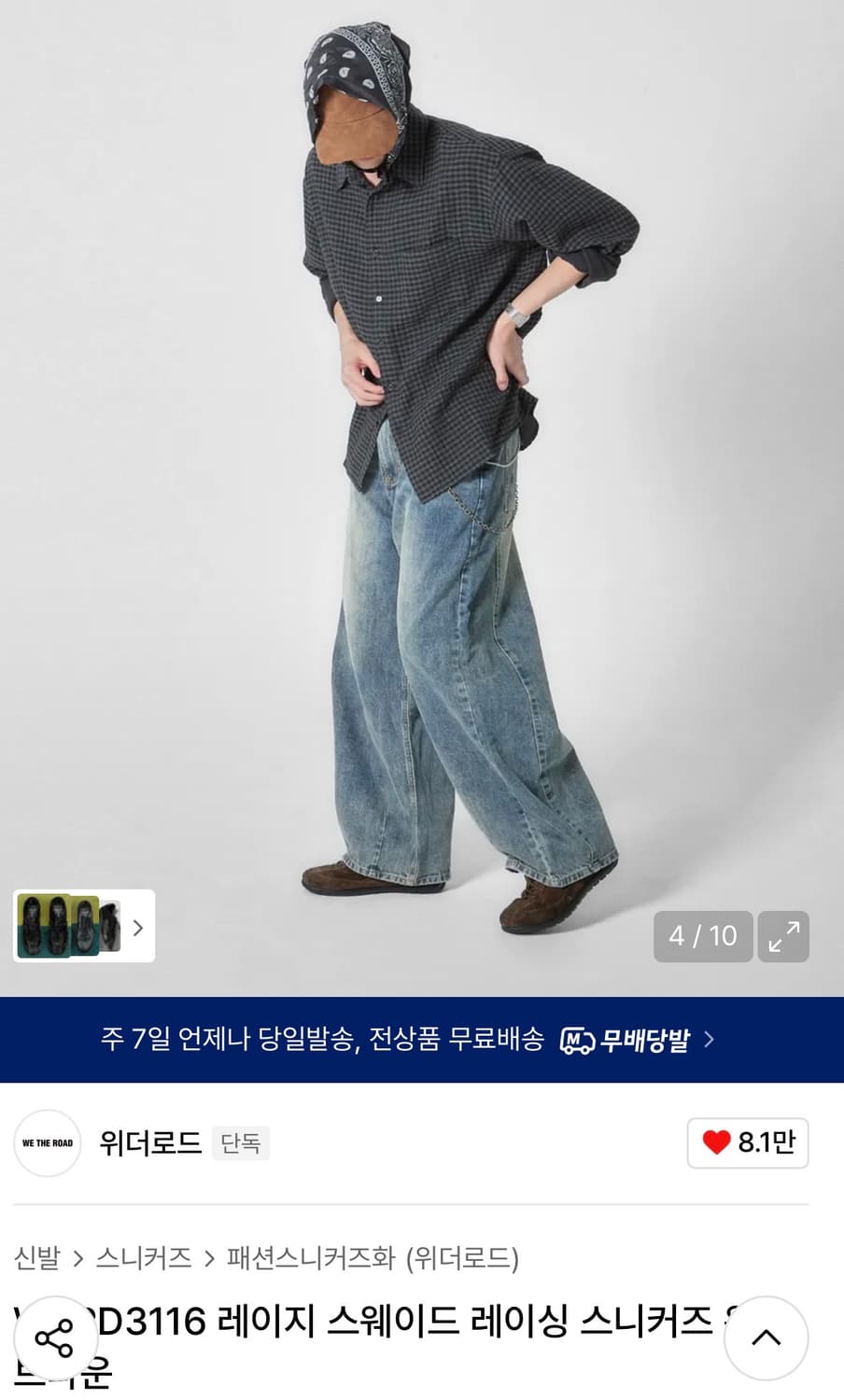 [250] 위더로드 레이지 스웨이드 레이싱 스니커즈 워싱 브라운 상품이미지1