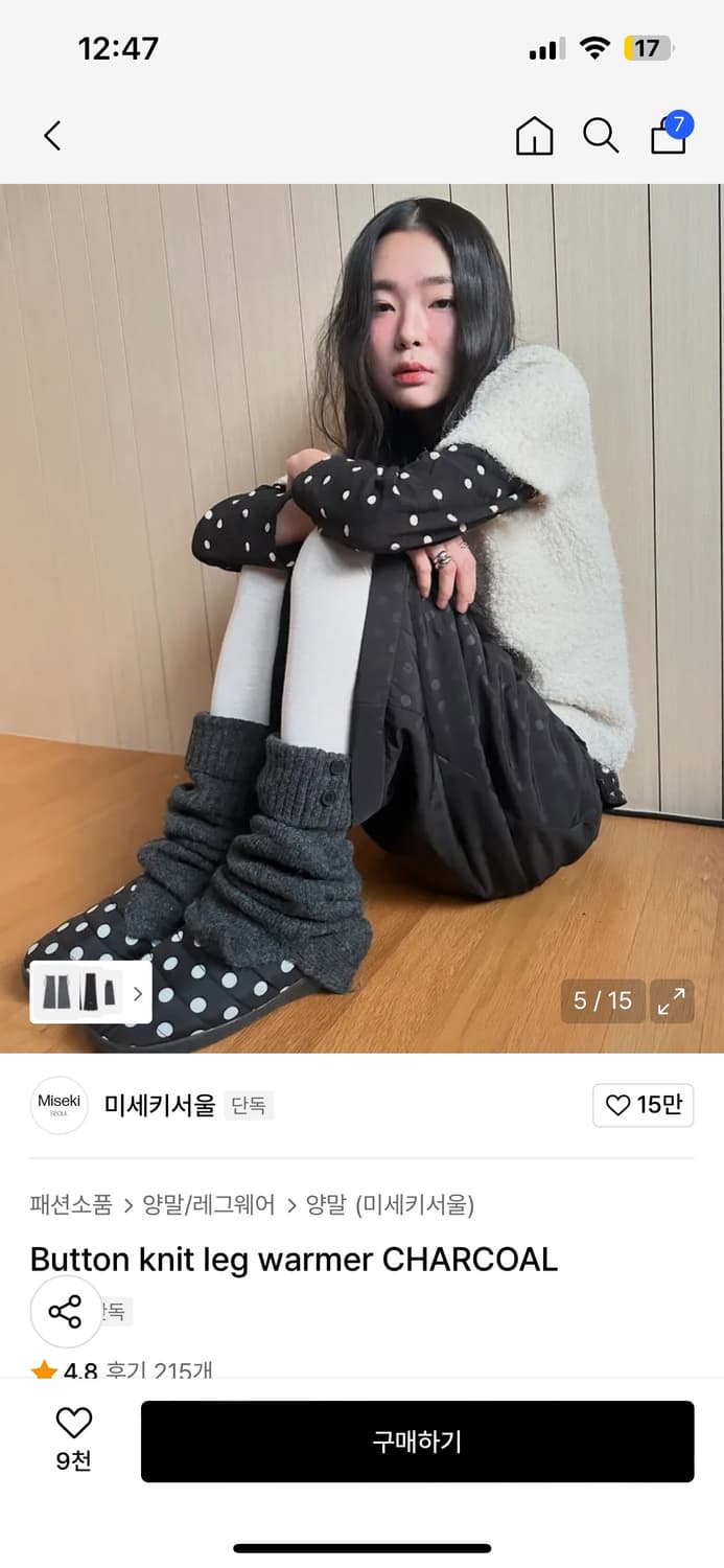 미세키서울 버튼 니트 레그워머 차콜 상품이미지1