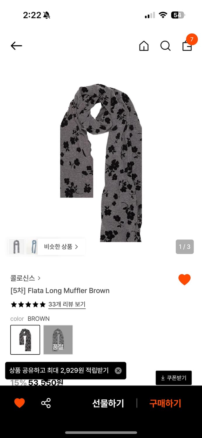 콜로신스 머플러 브라운 상품이미지1