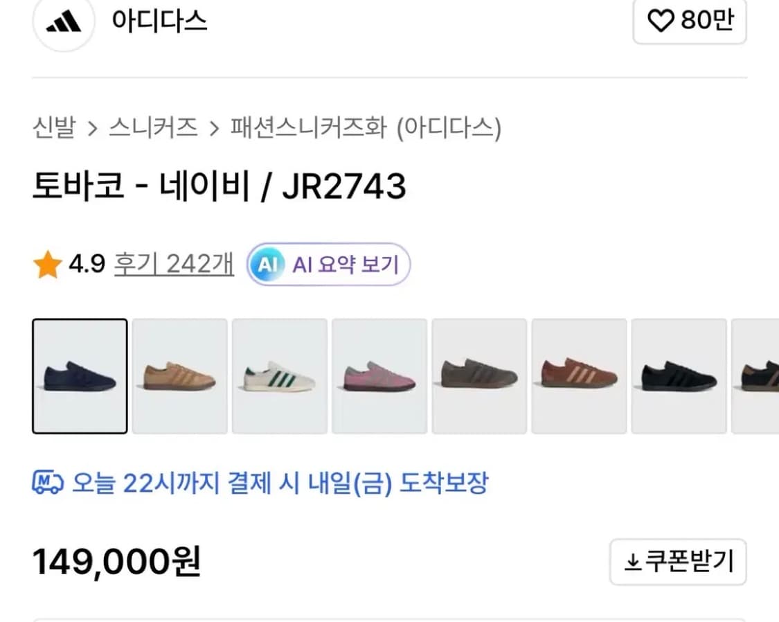 새상품) 아디다스 토바코 네이비 230 상품이미지2