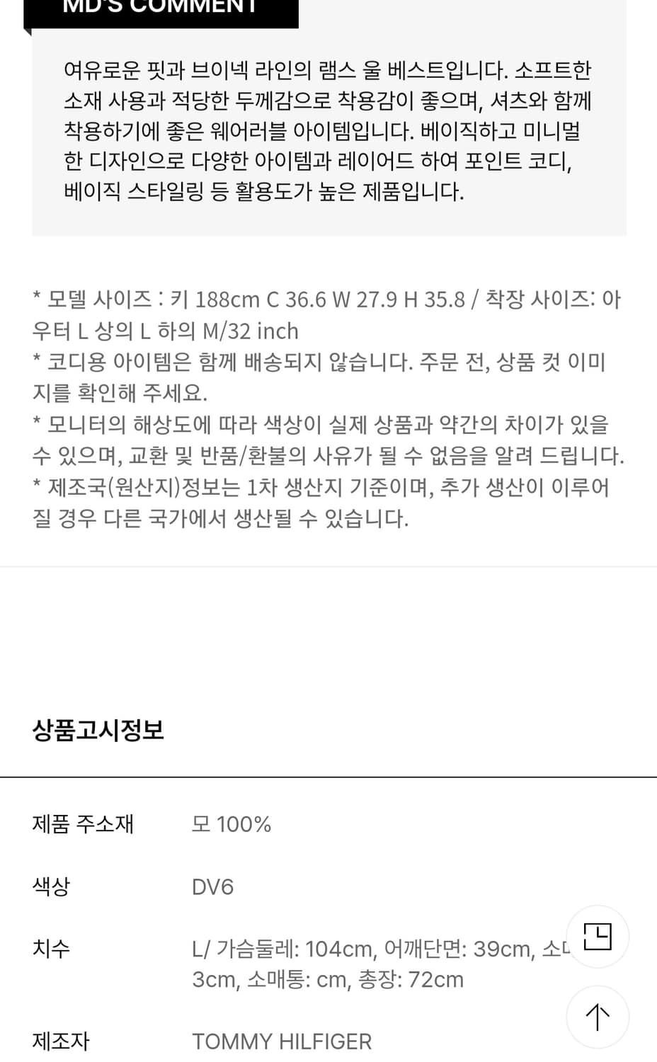 한섬 타미힐피거 램스울 베스트 상품이미지7