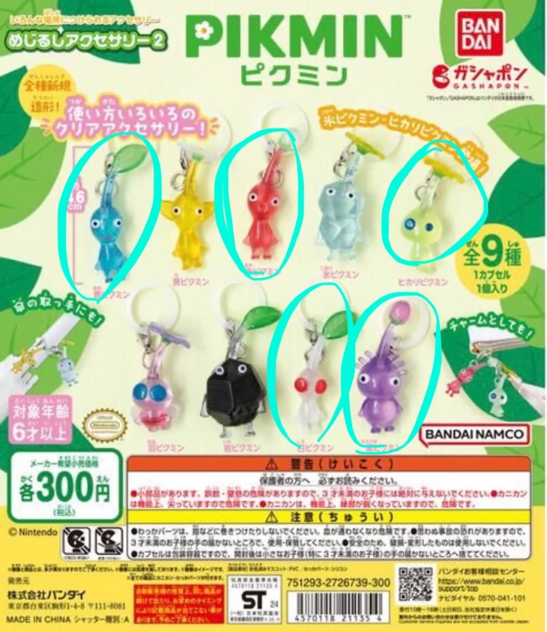 피크민 가차 미개봉 판매합니다 상품이미지2