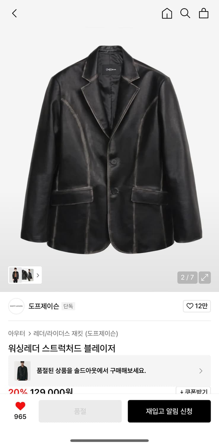 도프제이슨 레더 블레이저 판매합니다! 상품이미지3