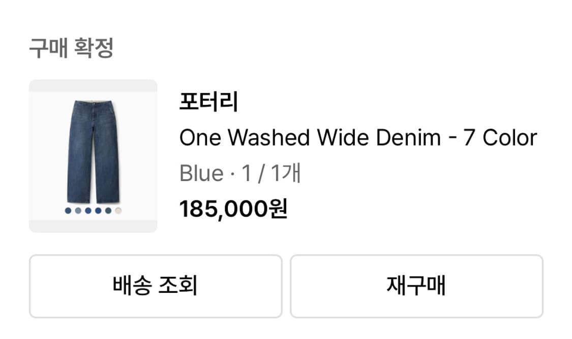포터리 원 워시드 와이드 블루 데님1 사이즈 상품이미지1
