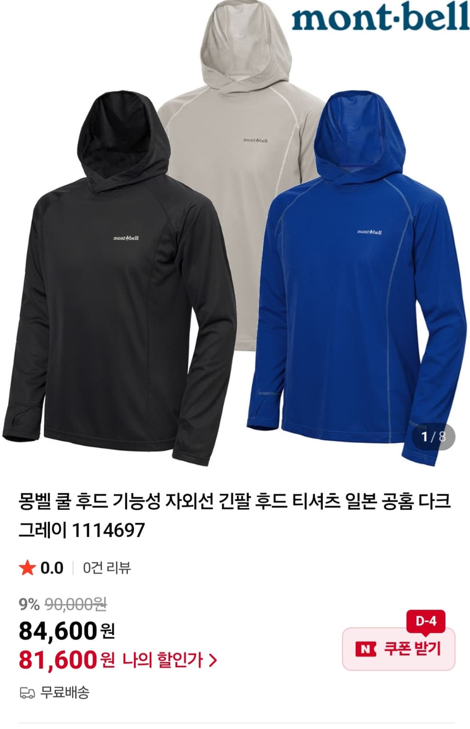 몽벨 후드티 상품이미지2
