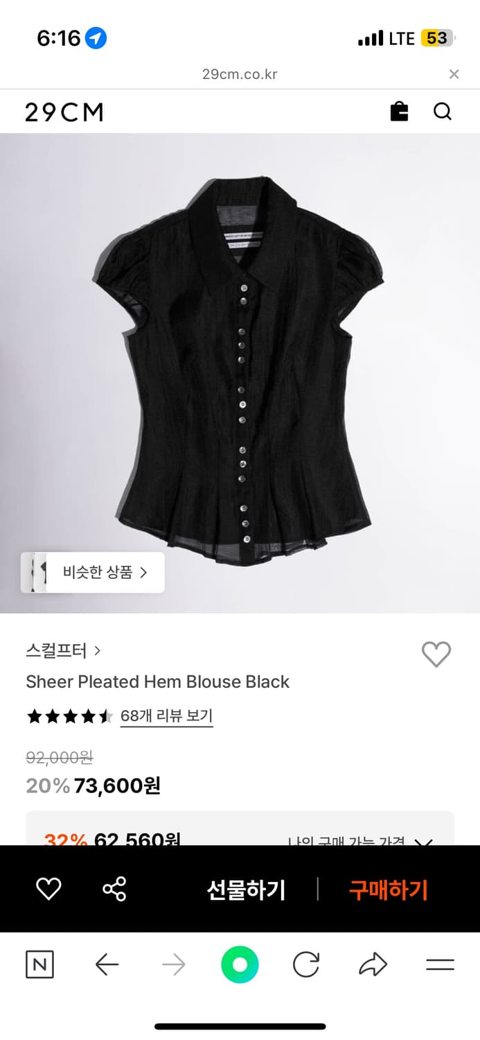 스컬프터 쉬어 블라우스 블랙 s 상품이미지1