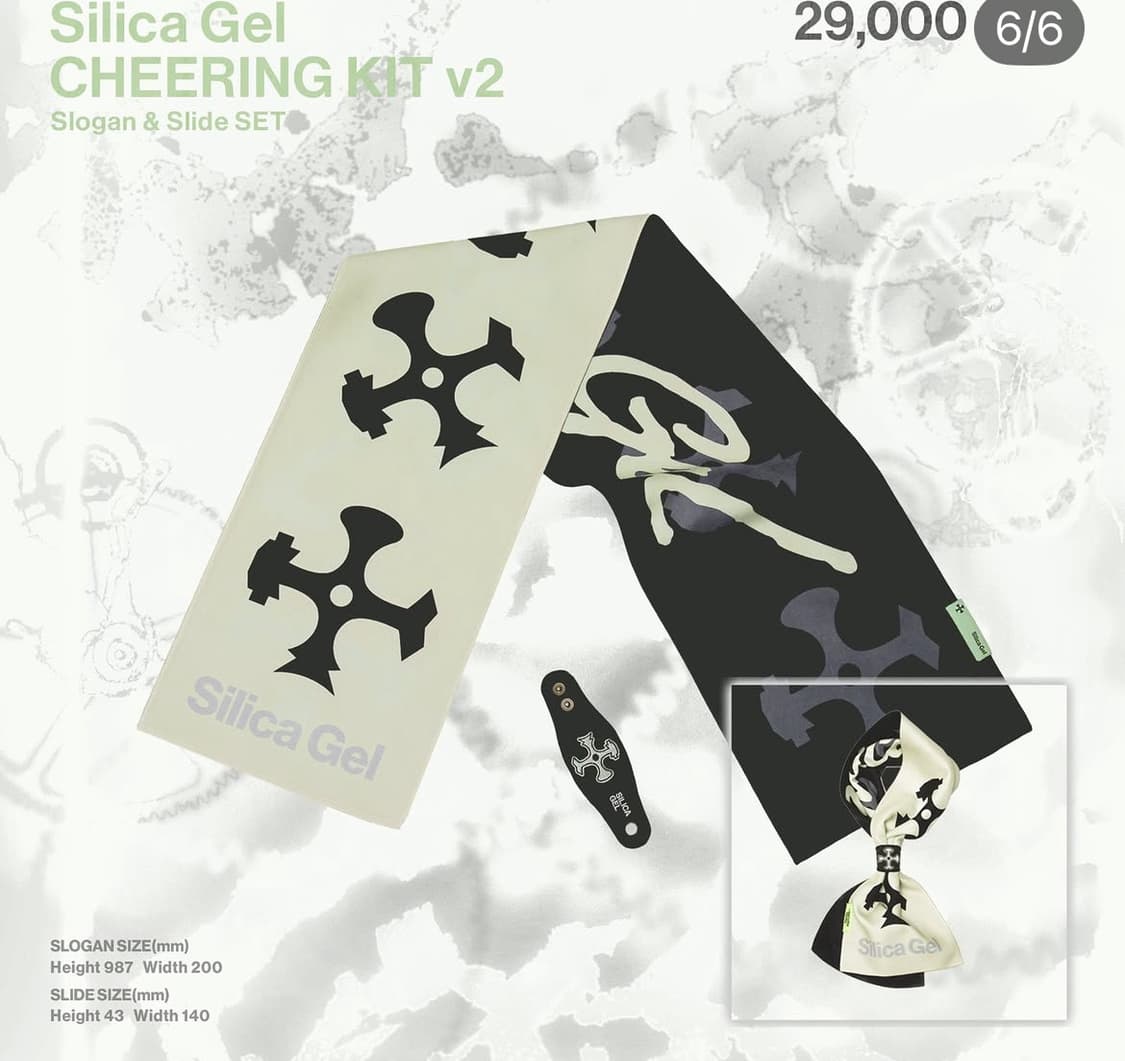 실라카겔 치어링키트 ver2 상품이미지1