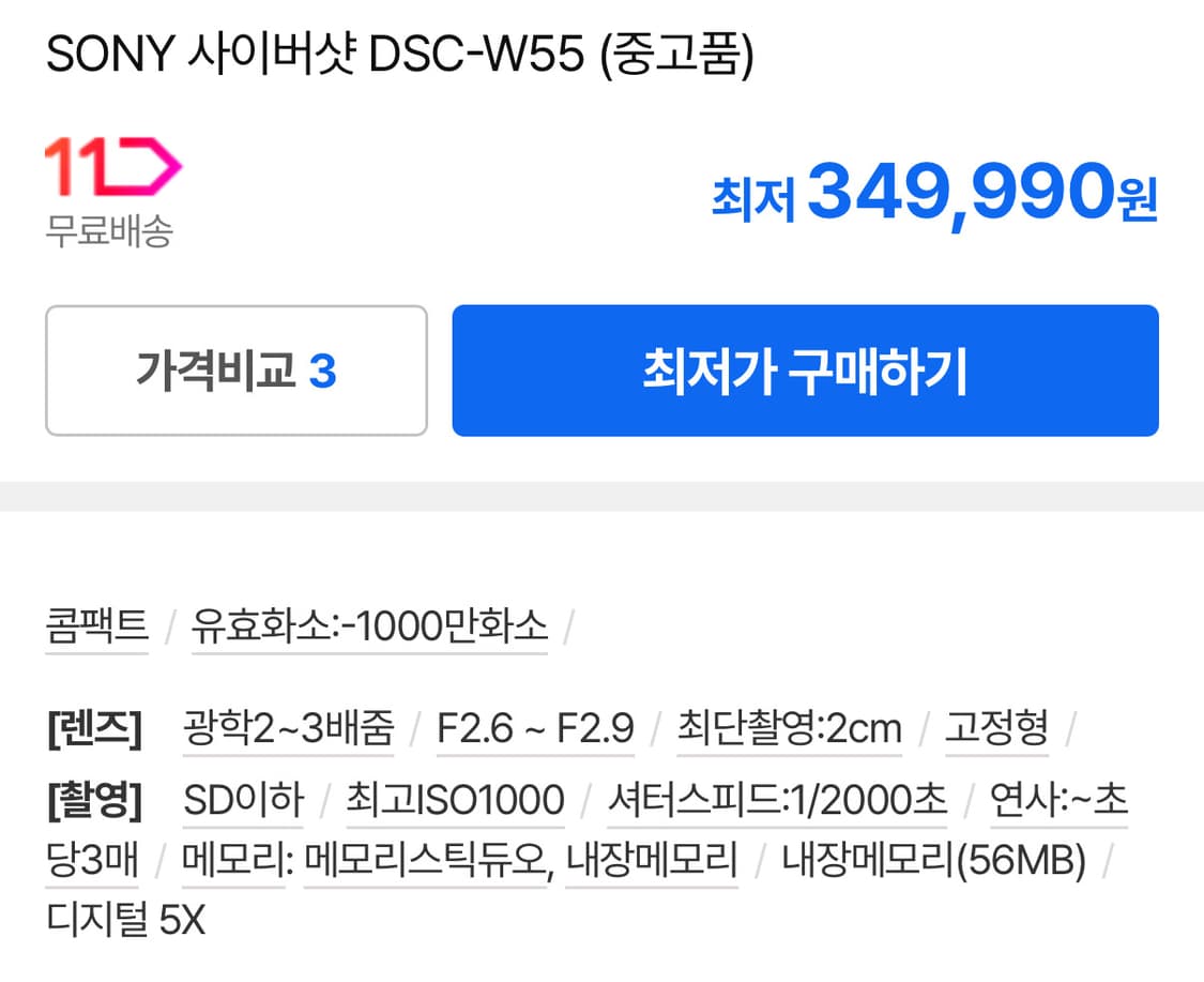 ✨주말동안 할인!)소니 사이버샷 DSC W55 핑크 상품이미지2