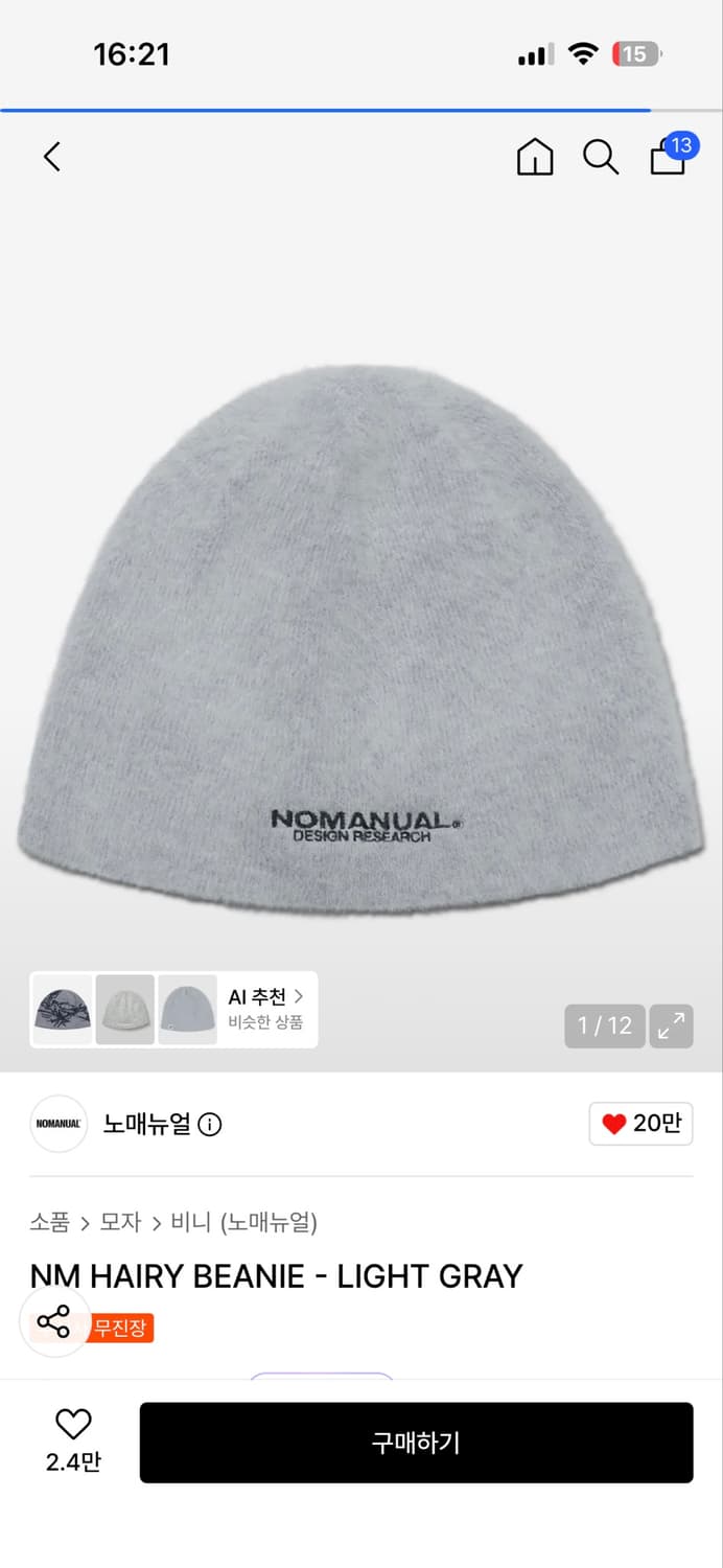 NM HAIRY BEANIE - LIGHT GRAY 상품이미지1