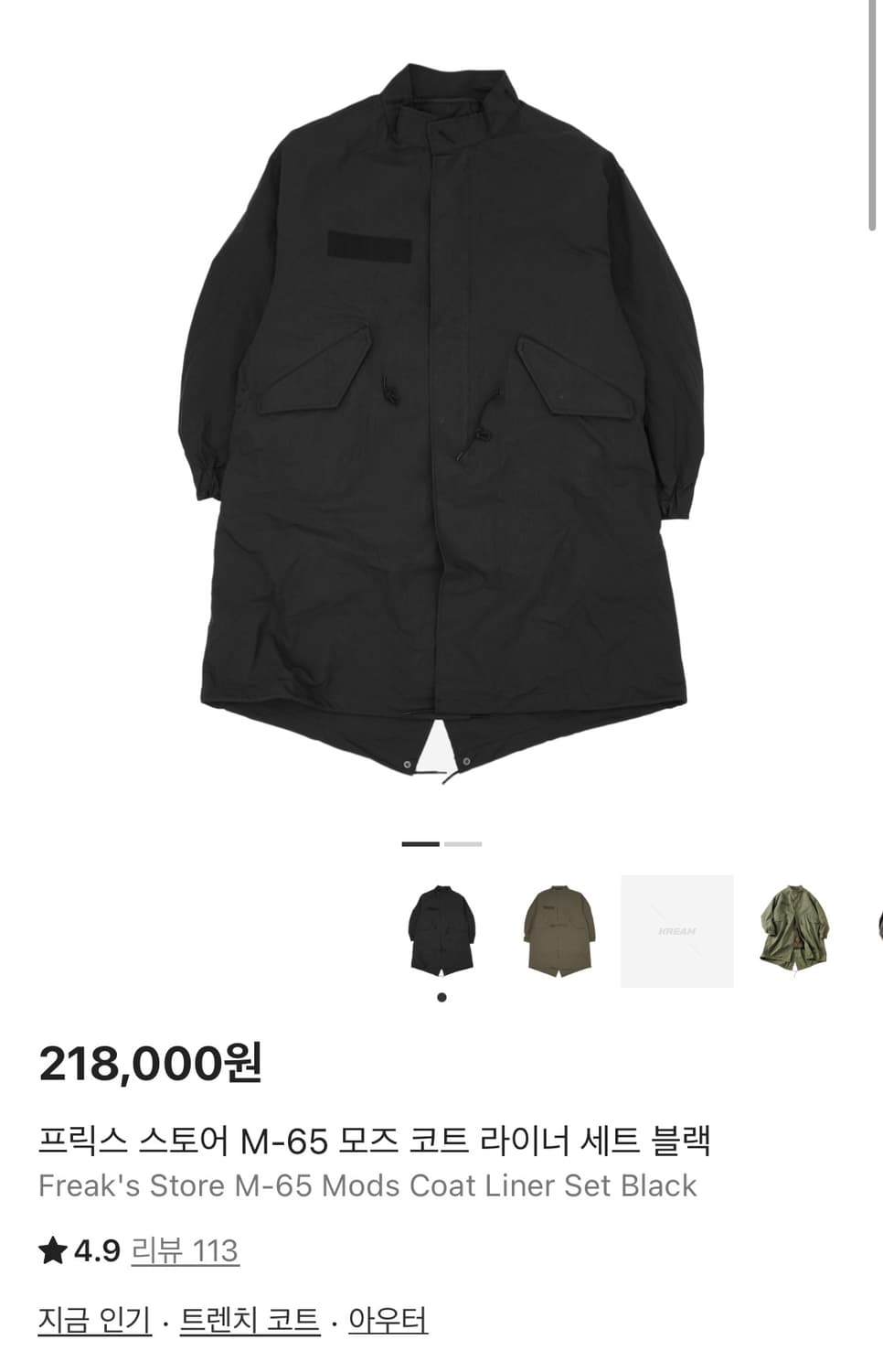 프릭스스토어 M65 모즈코트 블랙 상품이미지1