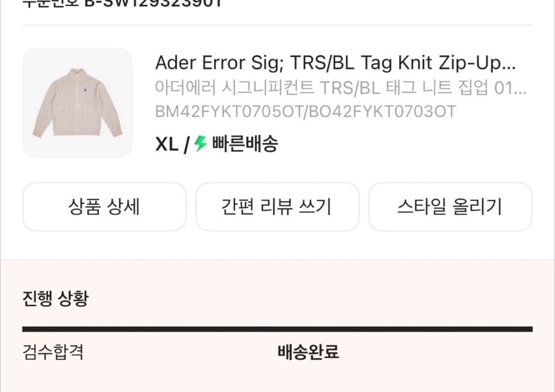 아더에러 시그니피컨트 니트집업 xl 상품이미지1