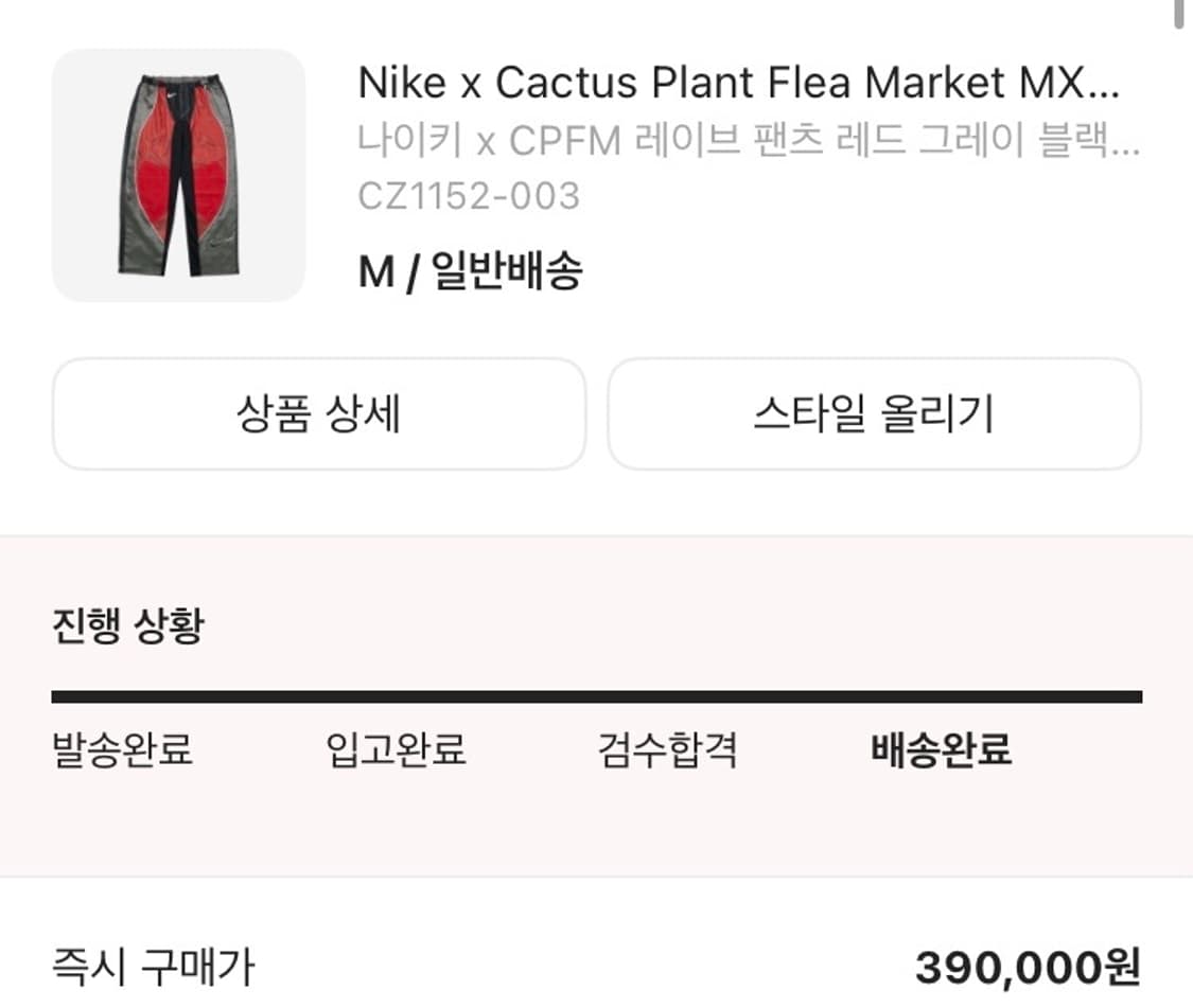 나이키 x CPFM 레이브 팬츠 US/EU 상품이미지2