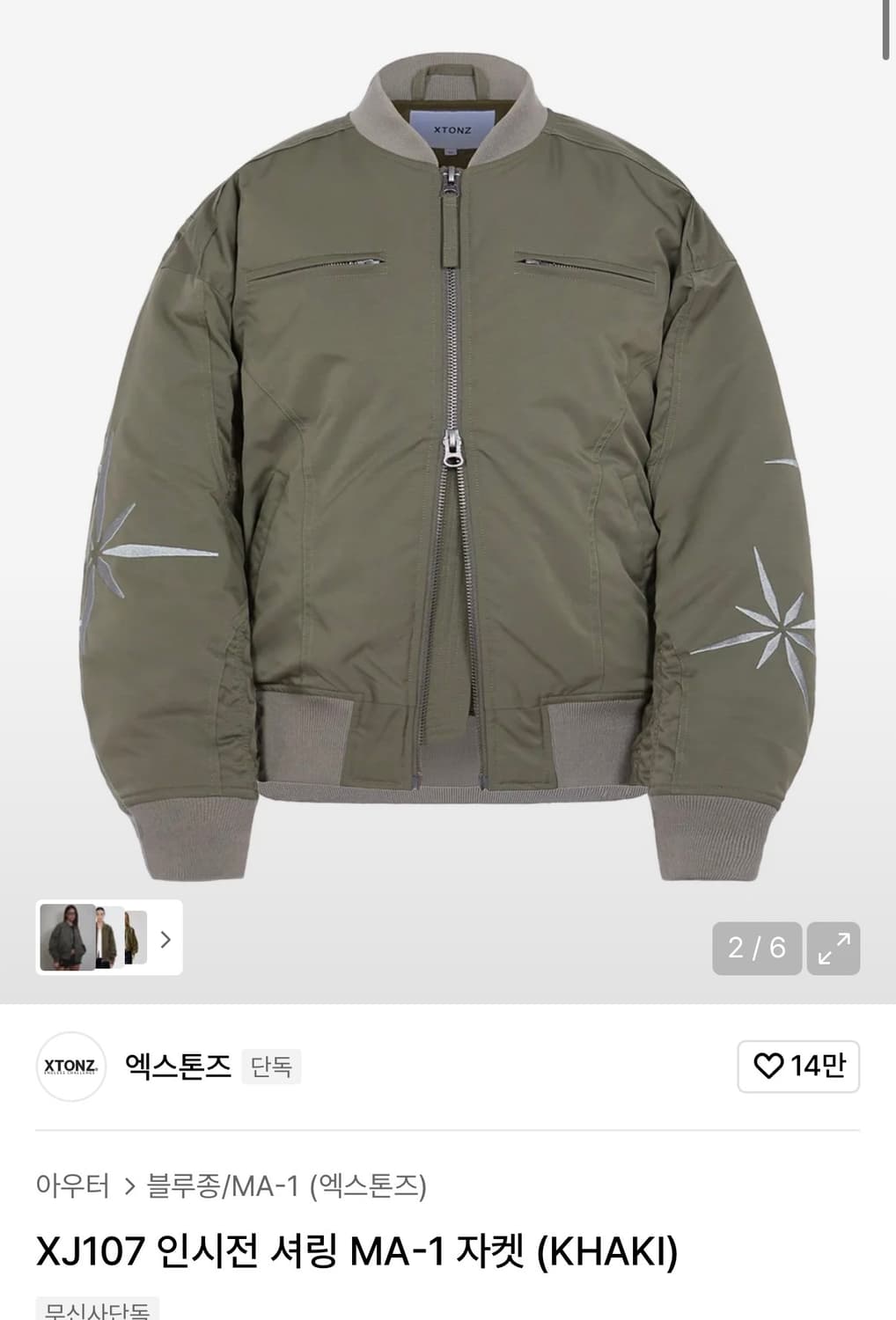 XJ107 인시전 셔링 MA-1 자켓 (KHAKI) 상품이미지1