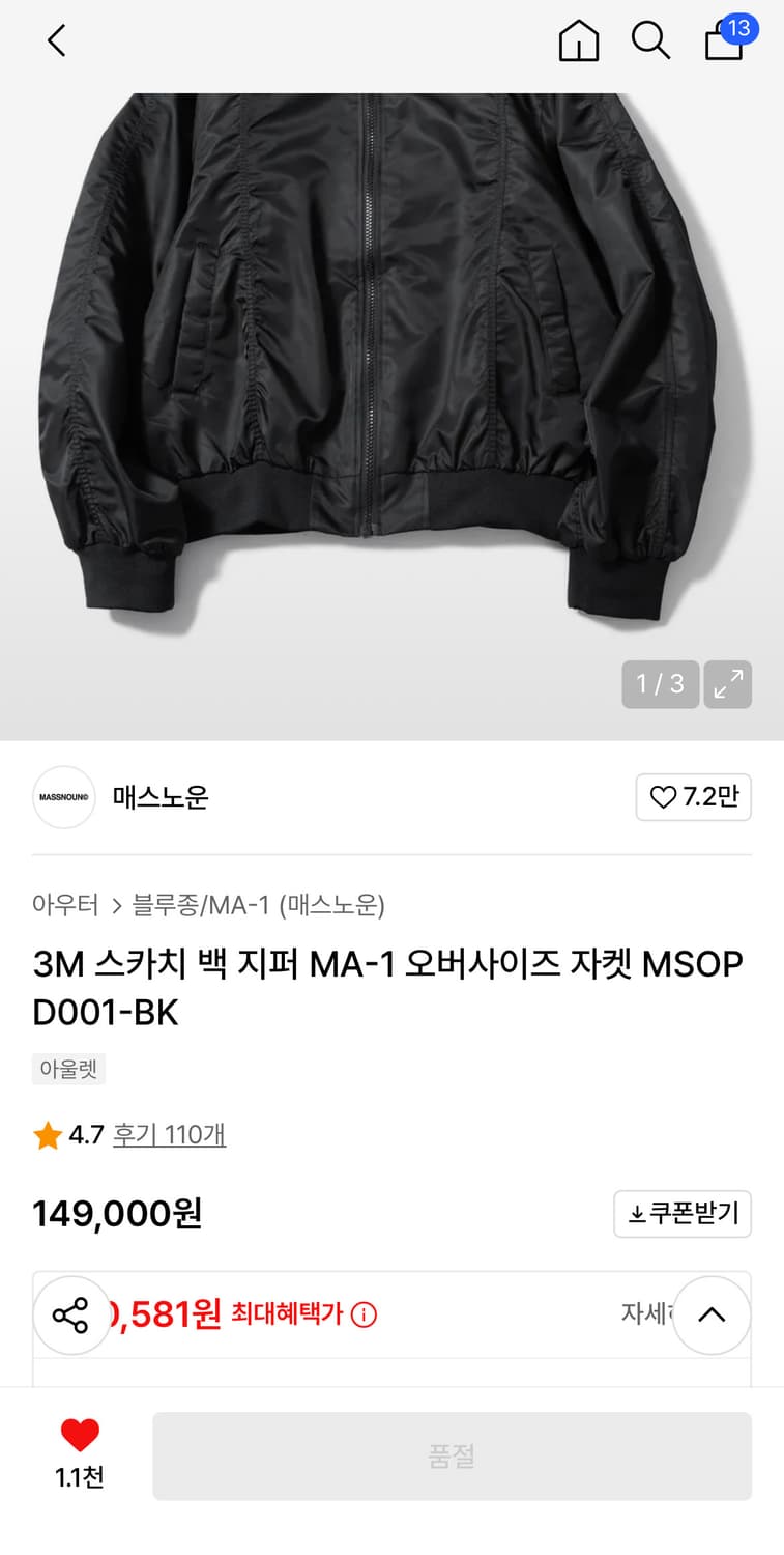 매스노운 MA-1 상품이미지3