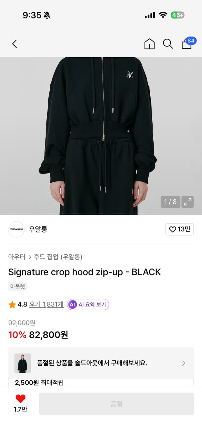 우알롱 시그니처 크롭 후드집업 조거 세트 상품이미지4