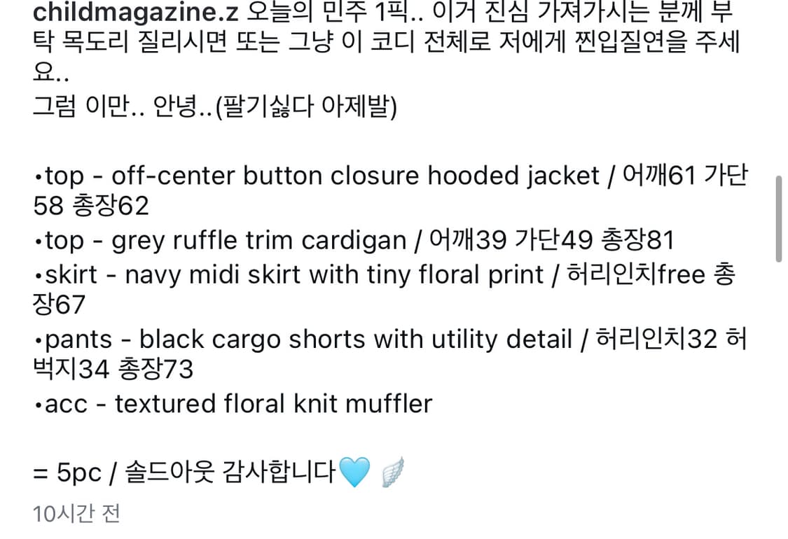 차일드매거진 코디 세트 5p 팔아요 상품이미지7