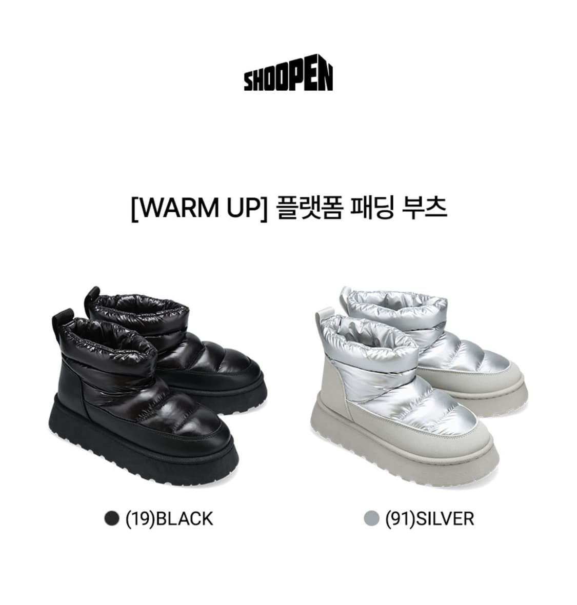 [1회착용] 슈펜 플랫폼 패딩부츠 블랙 부츠 240 상품이미지4