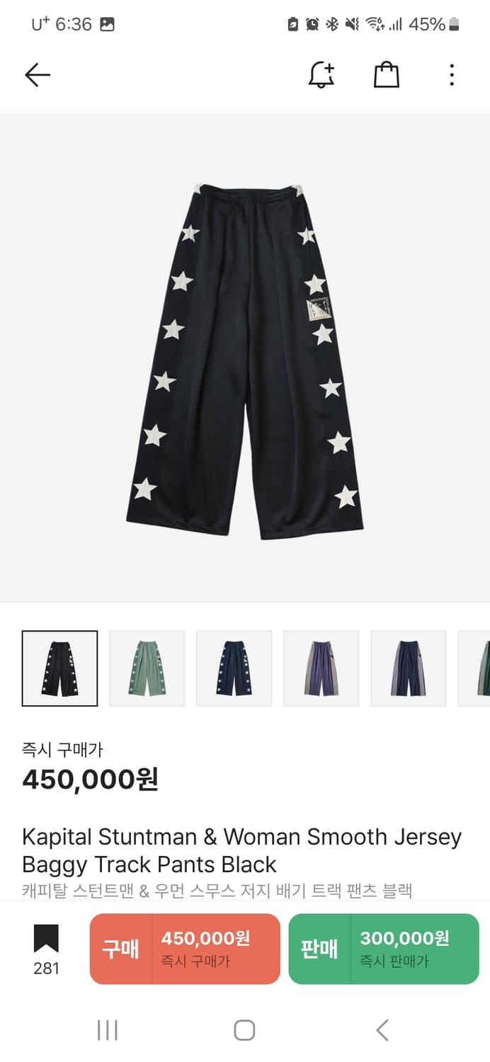 캐피탈 스턴트맨 & 우먼 스무스 저지 트랙 팬츠 팔아요 상품이미지1
