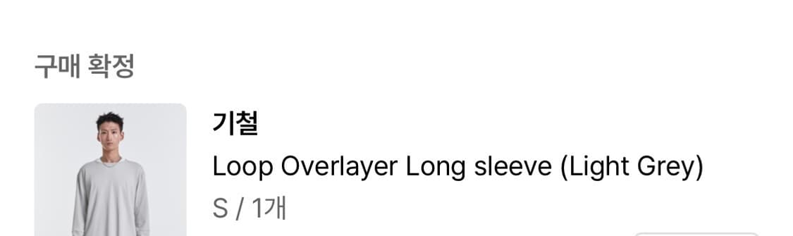 (S)기철 롱슬리브 Long sleeve (Light Grey) 상품이미지1