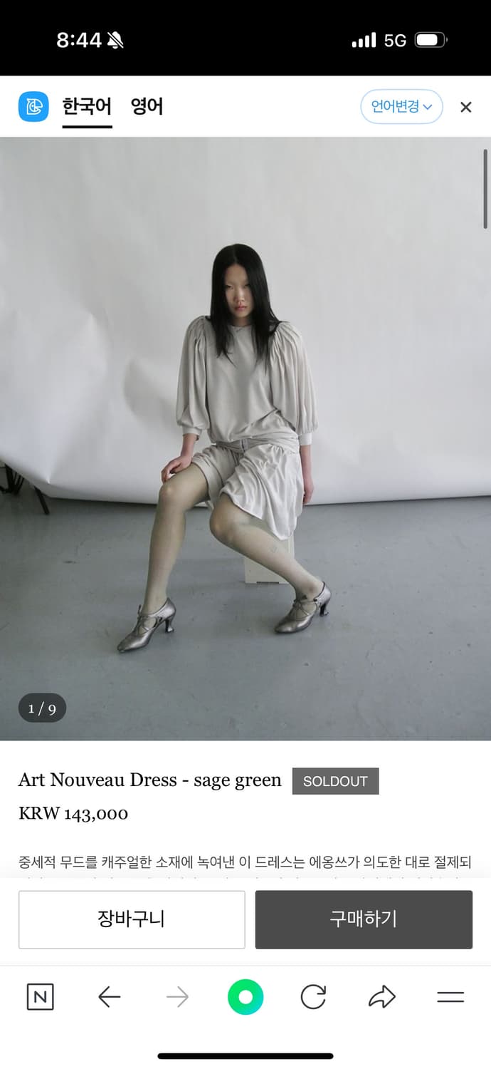 에옹쓰 Art Nouveau Dress - sage green 상품이미지1