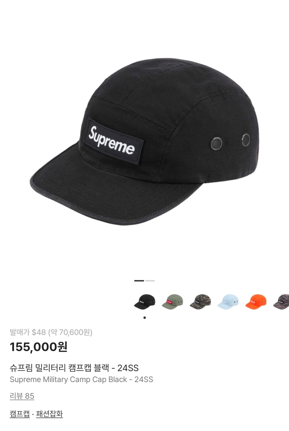 슈프림 밀리터리 캠프캡 블랙 - 24SS 상품이미지1