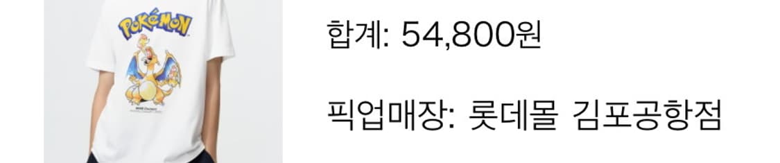 [L] 유니클로 포켓몬 리자몽 티셔츠 새상품 상품이미지2