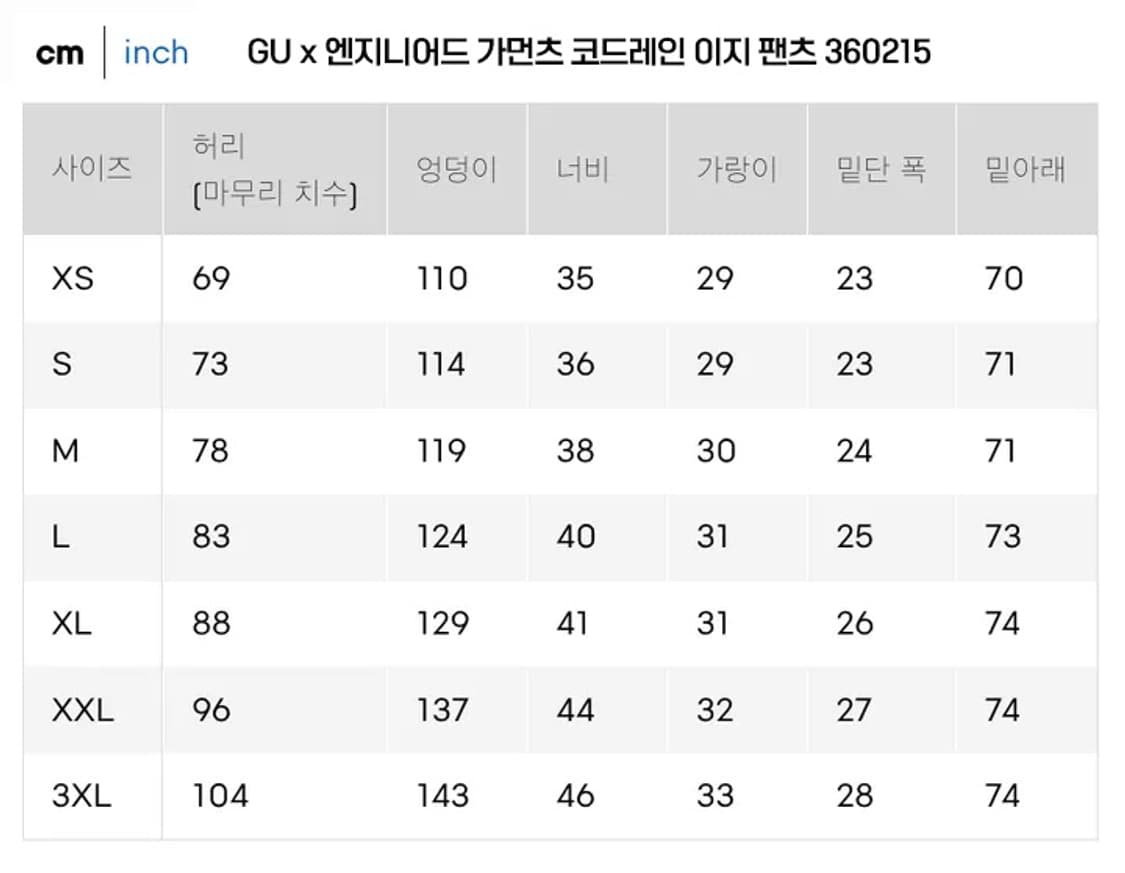 [새상품] GU x 엔지니어드 가먼츠 코드레인 이지 팬츠 360215 - 상품이미지3