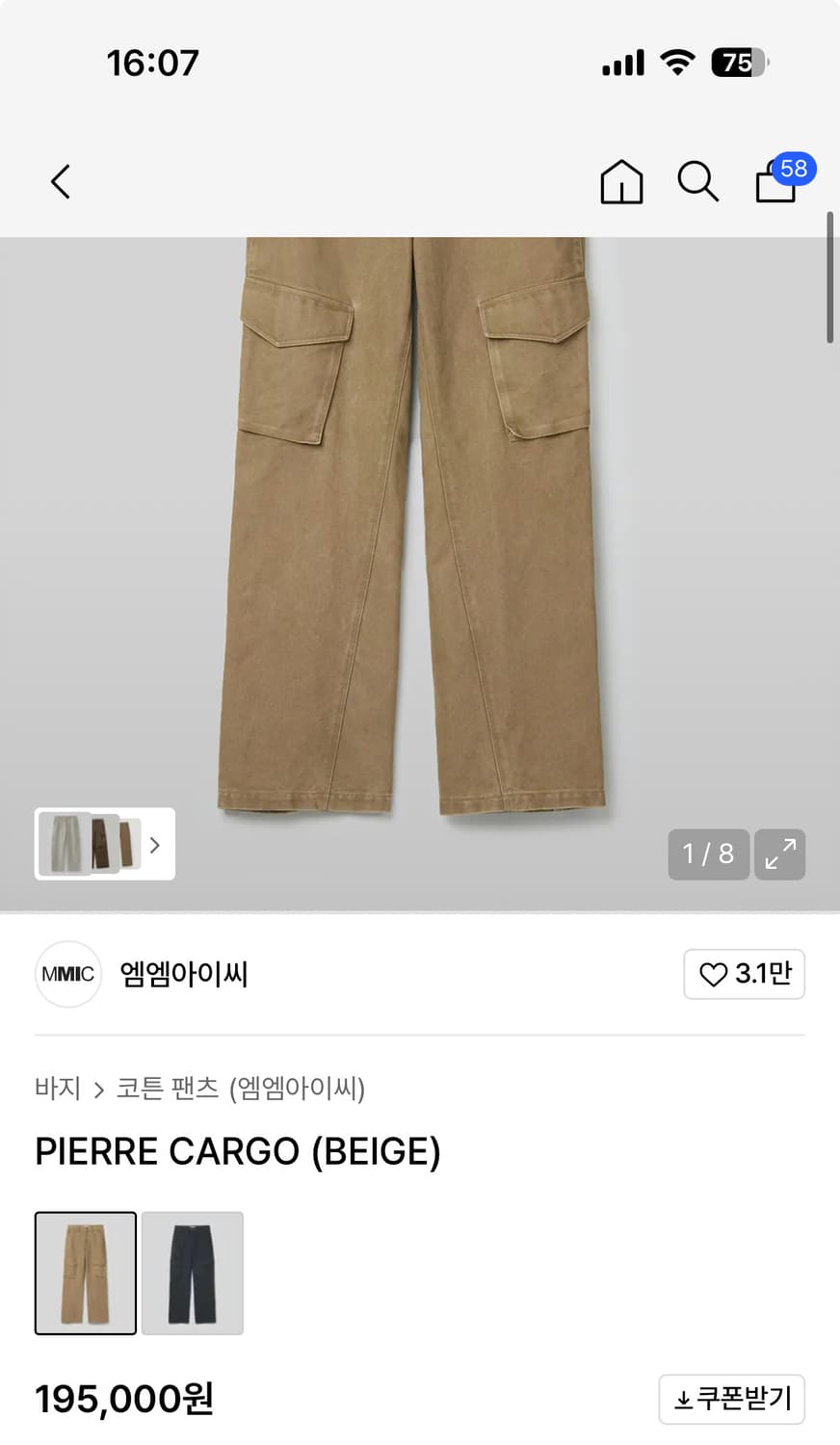 (사은품) MMIC 베이지 카고 와이드 팬츠 상품이미지4