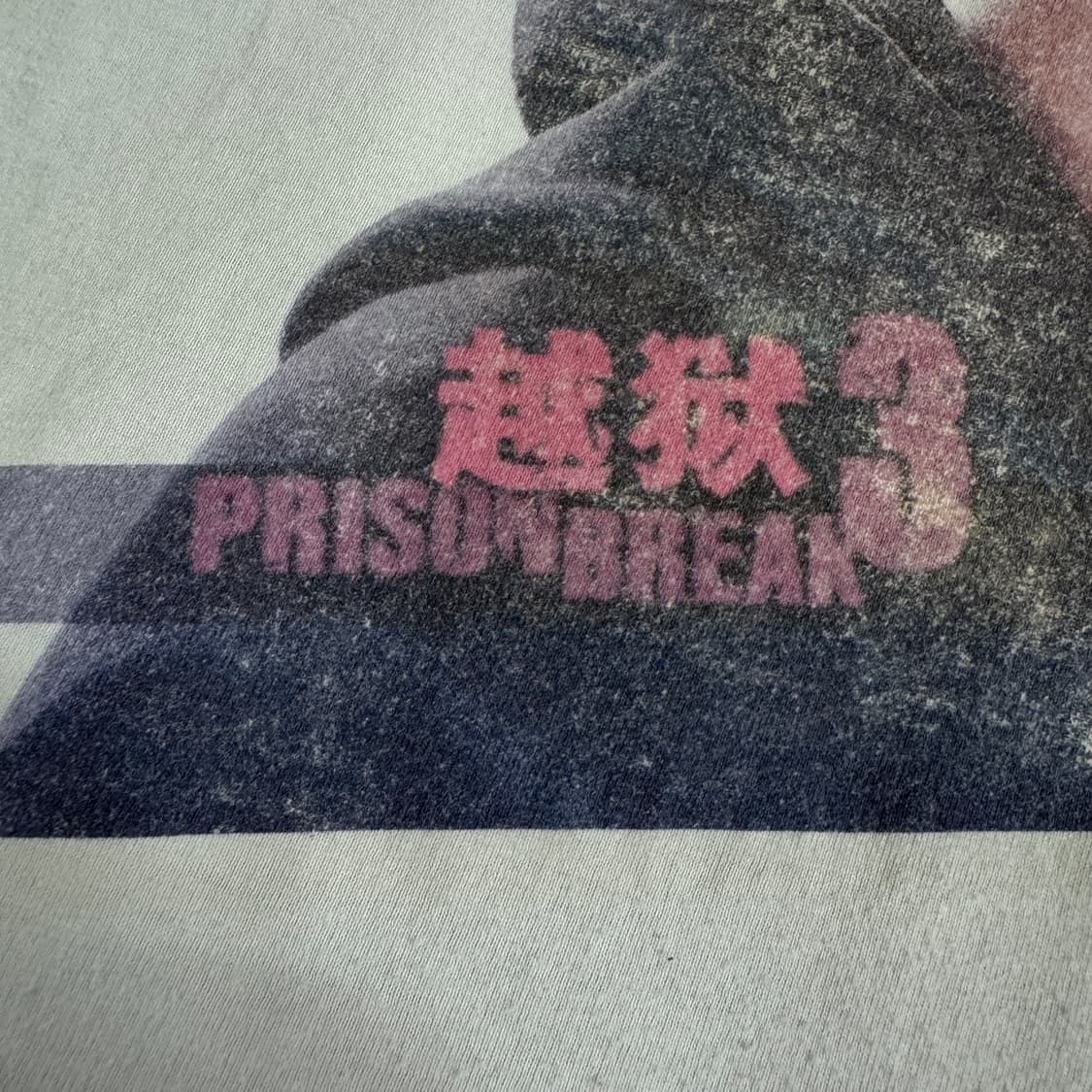 빈티지 프리즌 브레이크 마이클스코필드 석호필 티셔츠 상품이미지6