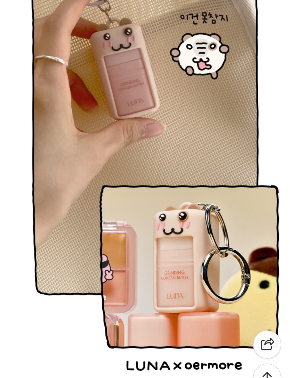 루나 그라인딩 컨실 버터 오얼모얼 에디션 컨실러 상품이미지3