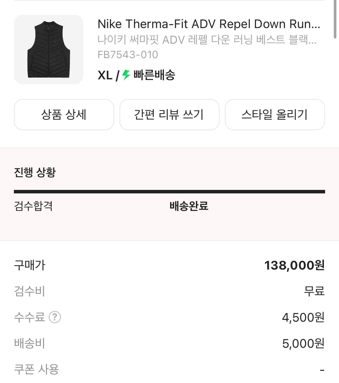 나이키 써마핏 adv 레펠 다운 러닝 베스트 XL 상품이미지4